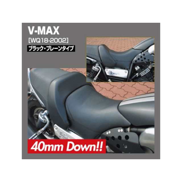 ワークスクオリティ V-MAX カスタムシート プレーン（ブラック） WORKS QUALITY バイク