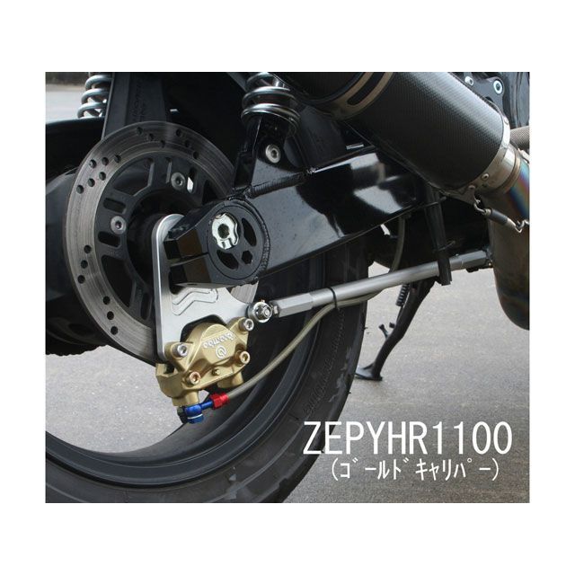 ワークスクオリティ ZEPHYR 1100/RS リアフローティングキット タイプ1 カラー ゴールド WORKS QUALITY