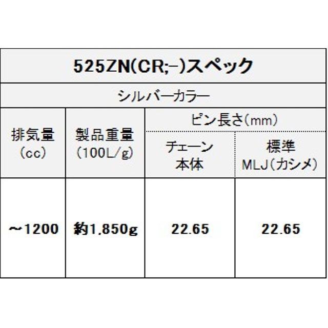 江沼チェーン 汎用 NXリングシールチェーン THREED 525ZN/3D（CR：-）90L MLJ（シルバー） サイズ 144L EKチェーン_4