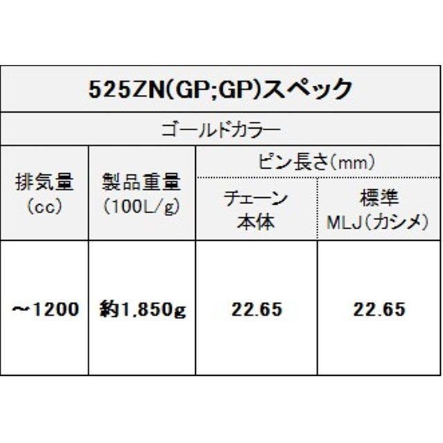 江沼チェーン 汎用 NXリングシールチェーン THREED 525ZN/3D（GP：GP）90L MLJ（ゴールド） サイズ 134L EKチェーン_4