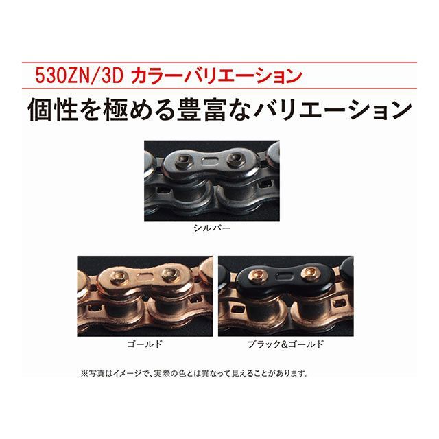 江沼チェーン 汎用 NXリングシールチェーン THREED 530ZN/3D（GP：GP