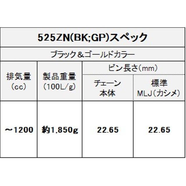 江沼チェーン 汎用 NXリングシールチェーン THREED 525ZN/3D（BK：GP）90L MLJ（ブラック＆ゴールド） サイズ 134L E…_4