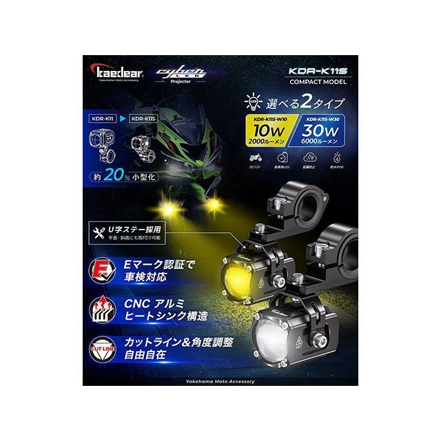 カエディア 汎用 CyberLEDプロジェクターライトKDR-K11S-W30 Kaedear_1