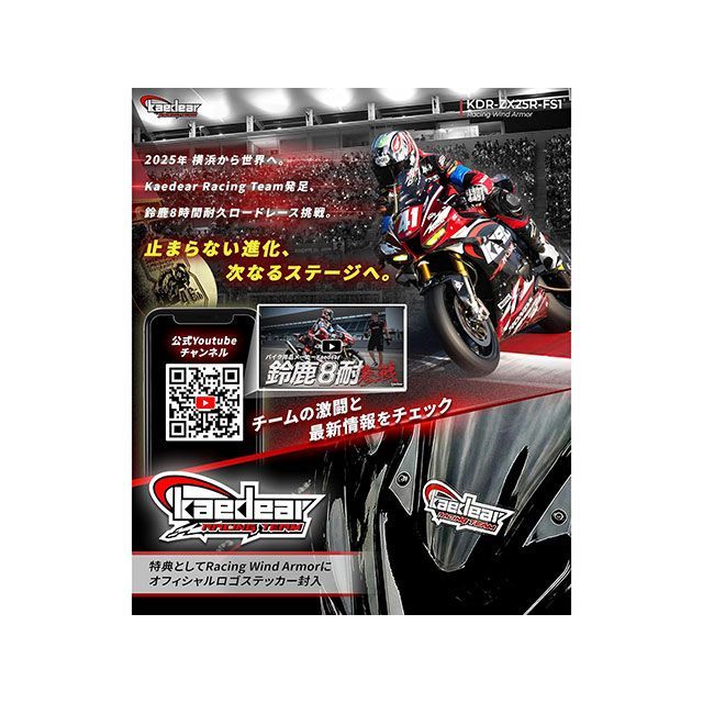 カエディア Ninja ZX-25R ZX-4R SE/RR レーシングウィンドアーマーKDR