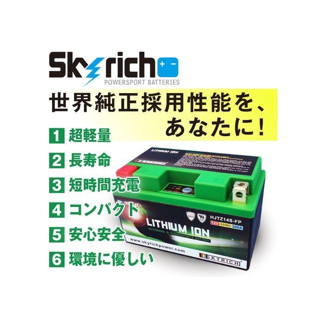 【メーカー直送】スカイリッチ HJTZ10S-FP リチウムイオンバッテリー（YTZ10S 互換） SKYRICH_7