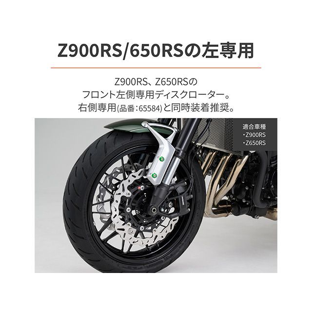 ブレーキング Z650RS Z900 ディスクローター WK152L BRAKING 【公式通販】
