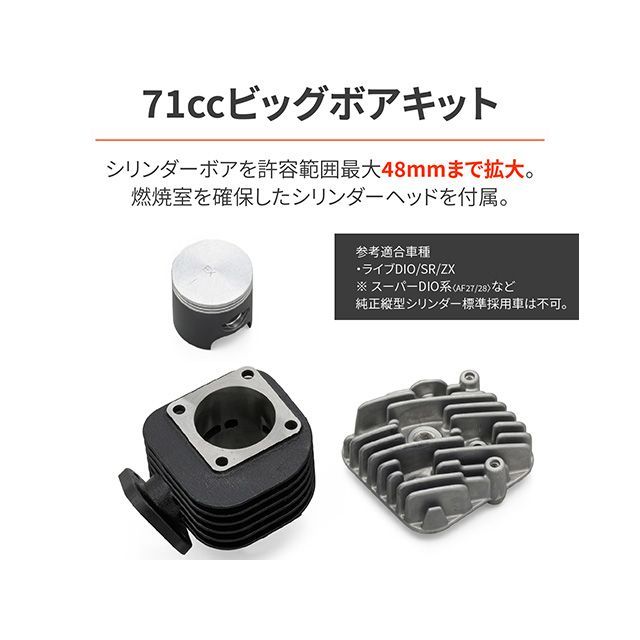 デイトナ スーパーDRAGビッグボアキット（スチールシリンダー）原付