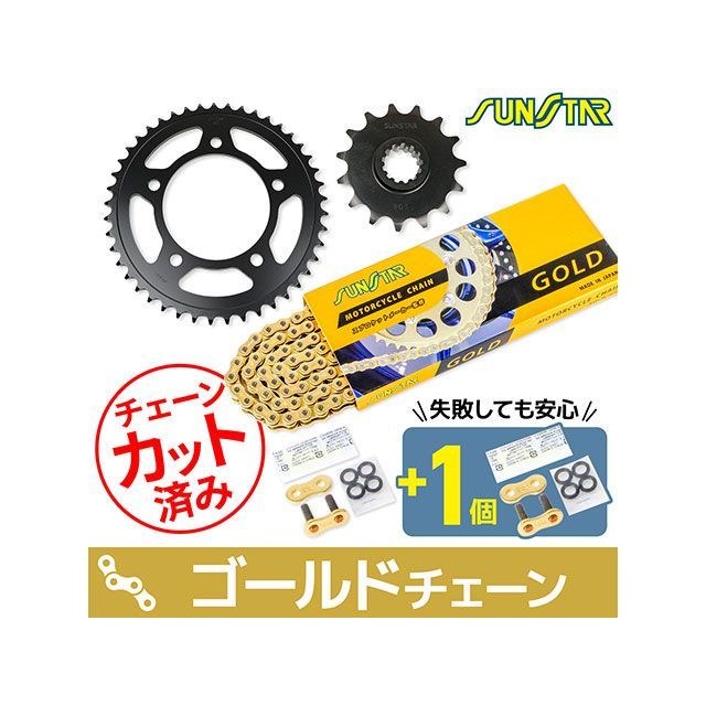 セット商品 KS35007 チェーン&サンスター スプロケ 3点セット（ゴールド） SET