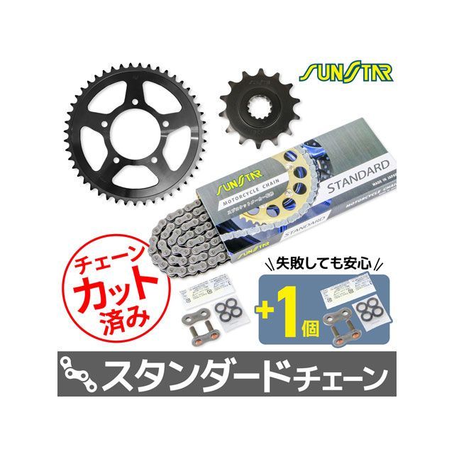 セット商品 V-STROM250 KS35705 チェーン&amp;サンスター スプロケ 3点セット（スタンダード） SET