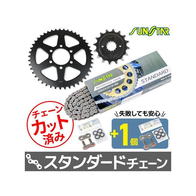 セット商品 GS400 KS37105 チェーン&amp;サンスター スプロケ 3点セット（スタンダード） SET