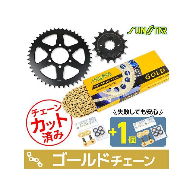 セット商品 GS400 KS37107 チェーン&サンスター スプロケ 3点セット（ゴールド） SET