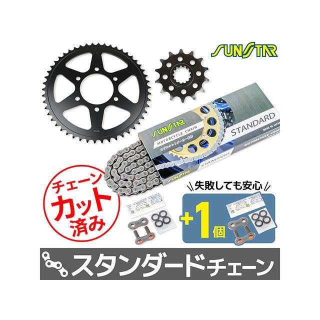 セット商品 KS37705 チェーン&amp;サンスター スプロケ 3点セット（スタンダード） SET
