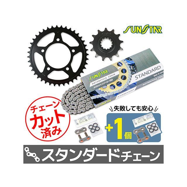 セット商品 GIXER250 GIXER SF250 KS3G205 チェーン&amp;サンスター スプロケ 3点セット（スタンダード） SET