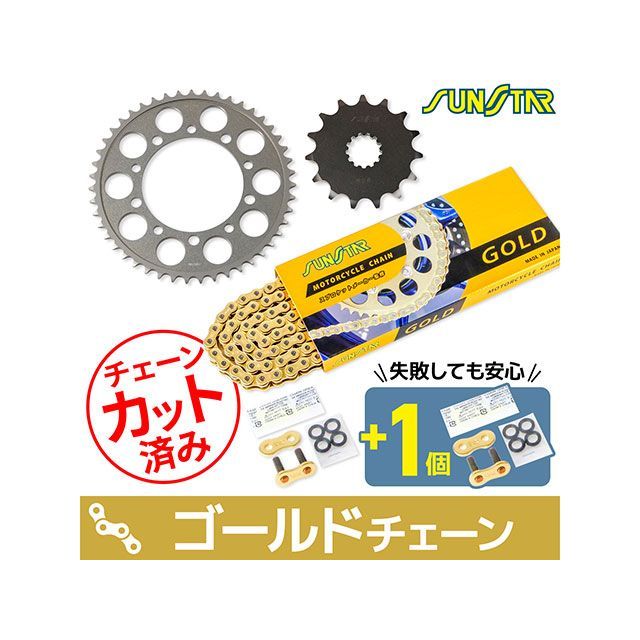 セット商品 V-STROM650 V-STROM650XT KS4H613 チェーン&amp;サンスター スプロケ 3点セット（ゴールド） SET