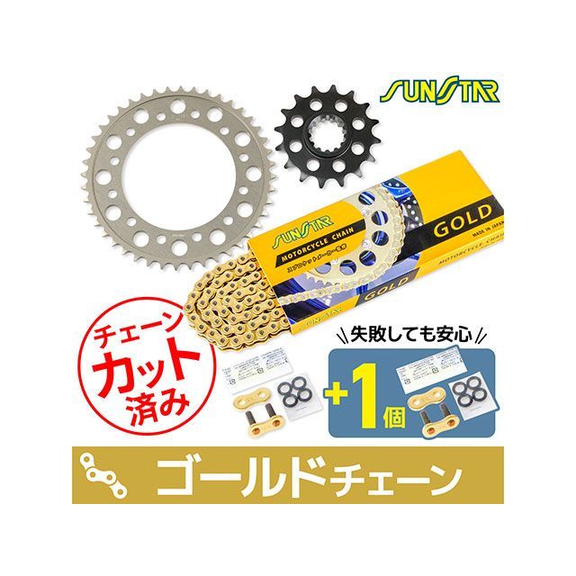 セット商品 CBR1000RR-R CBR1000RR-R SP KS4H713 チェーン&amp;サンスター スプロケ 3点セット（ゴールド） SET