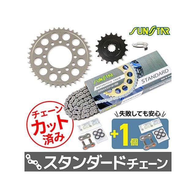 セット商品 Z1-R KS4H911 チェーン&サンスター スプロケ 3点セット（スタンダード） SET