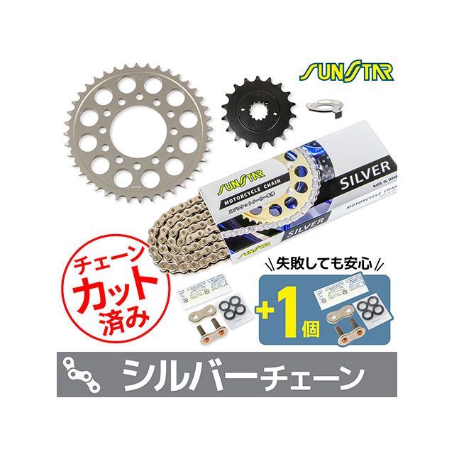セット商品 Z1-R KS4H912 チェーン&amp;サンスター スプロケ 3点セット（シルバー） SET