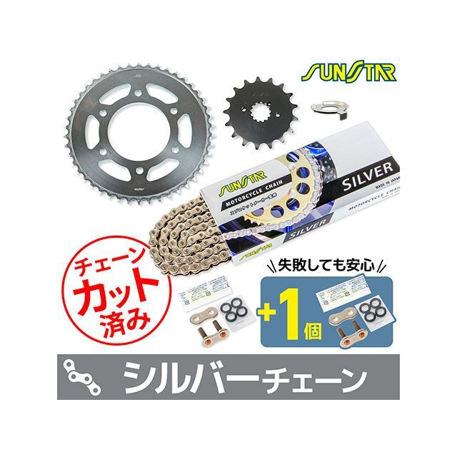 セット商品 750RS KS5C716 チェーン&amp;サンスター スプロケ 3点セット（シルバー） SET
