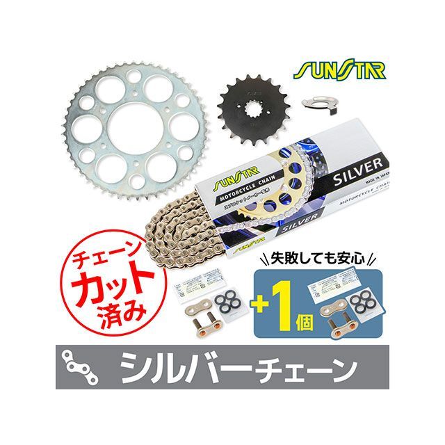 仕かける商いもの 750RS KS5G316 チェーン店&サンスター スプロケ 3点仕かける（しろがね色） SET