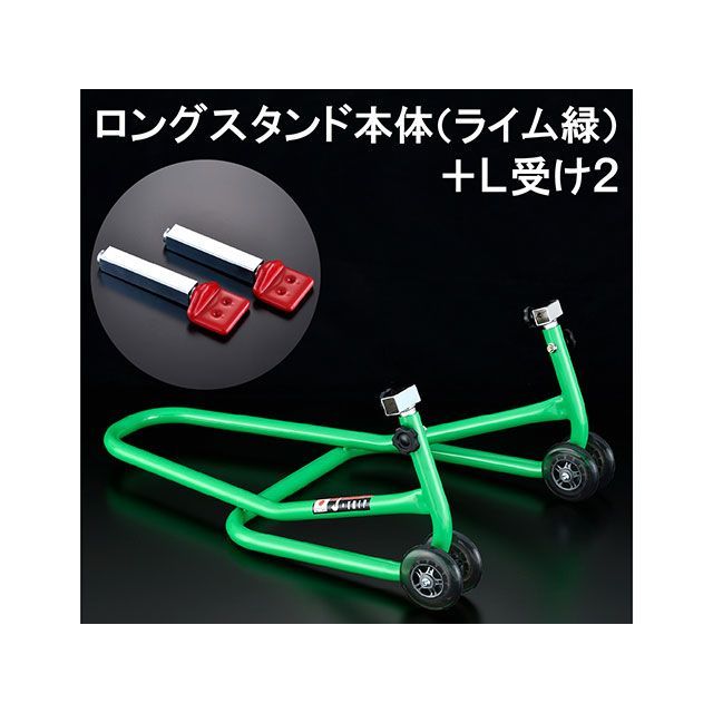 Jトリップ ロングスタンド 受けタイプ L2 カラー ライムグリーン j-trip