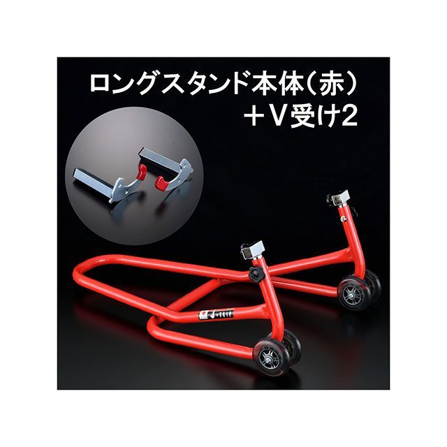 Jトリップ ロングスタンド 受けタイプ V2 カラー レッド j-trip