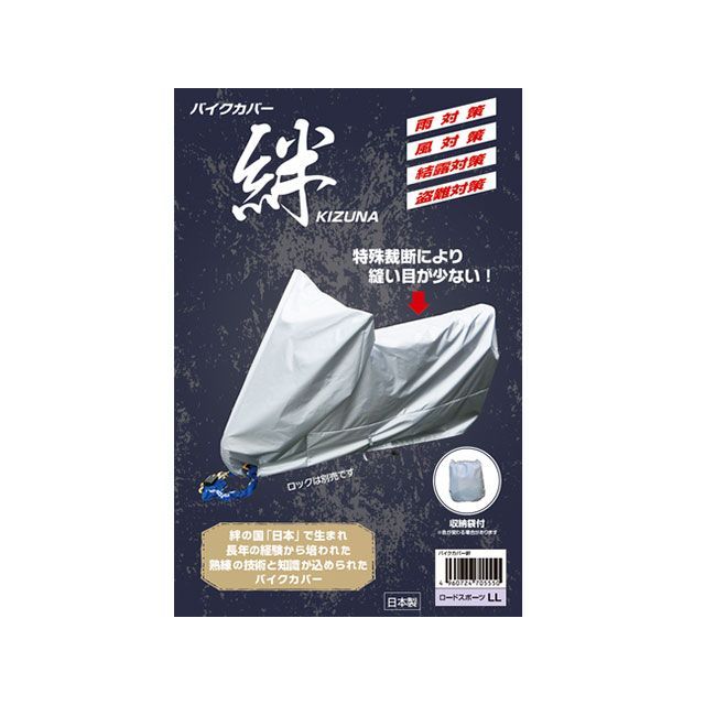 平山産業 バイクカバー 絆 オフロードLL HIRAYAMA