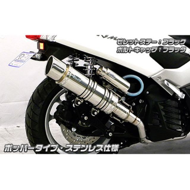 ウイルズウィン NMAX NMAX用 アニバーサリーマフラー ポッパータイプ チタン仕様 ビレットステー ブラック ボルトキャップ ブラック オプシ…