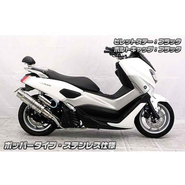 ウイルズウィン NMAX NMAX用 アニバーサリーマフラー ポッパータイプ チタン仕様 ビレットステー ブラック ボルトキャップ ブラック オプシ…