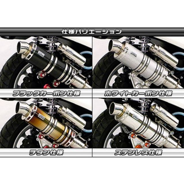 ウイルズウィン NMAX NMAX用 アニバーサリーマフラー ポッパータイプ チタン仕様 ビレットステー ブラック ボルトキャップ ブラック オプシ…