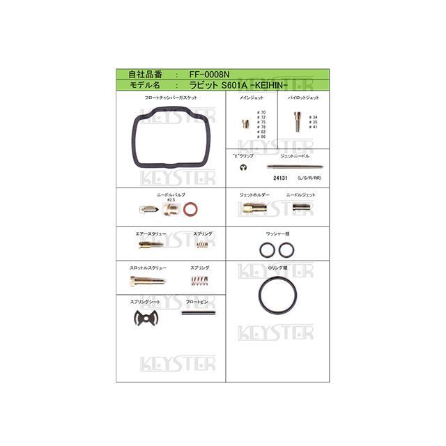 キースター キャブレター　キャブ　FK-0031N 350ss キャブ　燃調キット　OHキット　 : キースター KAWASAKI 350SS用燃調キット 350SS FK-0031N