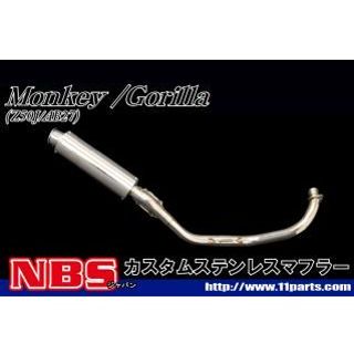 エヌビーエス モンキー モンキー（Z50J）ステンレスマフラー NBS
