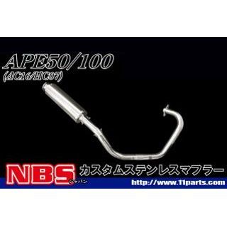 エイプ50 100ステンレスマフラー 数量限定復刻 エイプ50 エイプ100 ステンレススーパートラップ