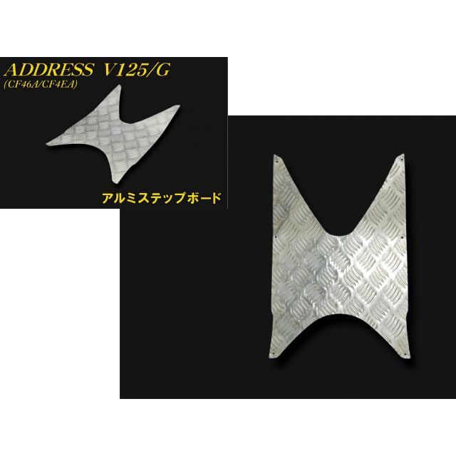 エヌビーエス アドレスV125/G アドレスV125 CF46A アルミステップボード NBS バイクの通販は 4,835円