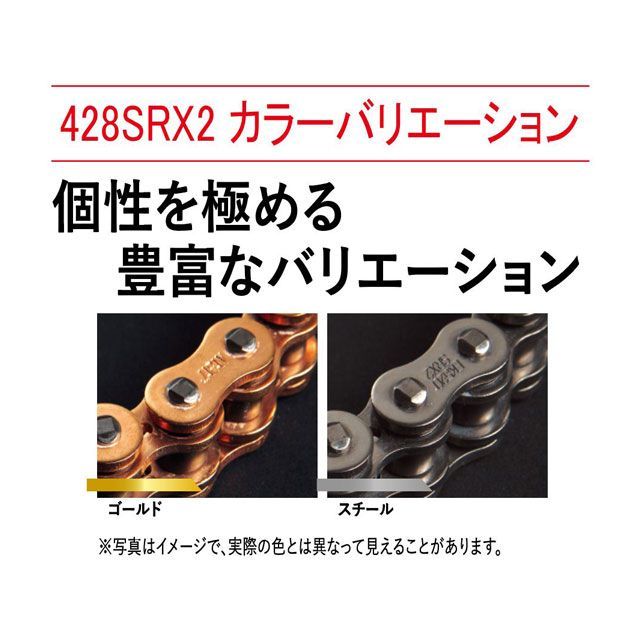 江沼チェーン 汎用 QXリングチェーン 428SR-X2 SKJ カラー スチール リンク数 130L EKチェーン バイクの通販は hululk.com