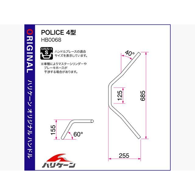 ハリケーン GROM POLICE 4型 ハンドルセット（クロームメッキ） HURRICANE_1