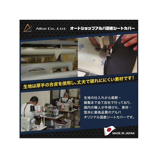 アルバ フォルツア 腰当付 国産シートカバー（黒） 張替タイプ ALBA バイクの通販は