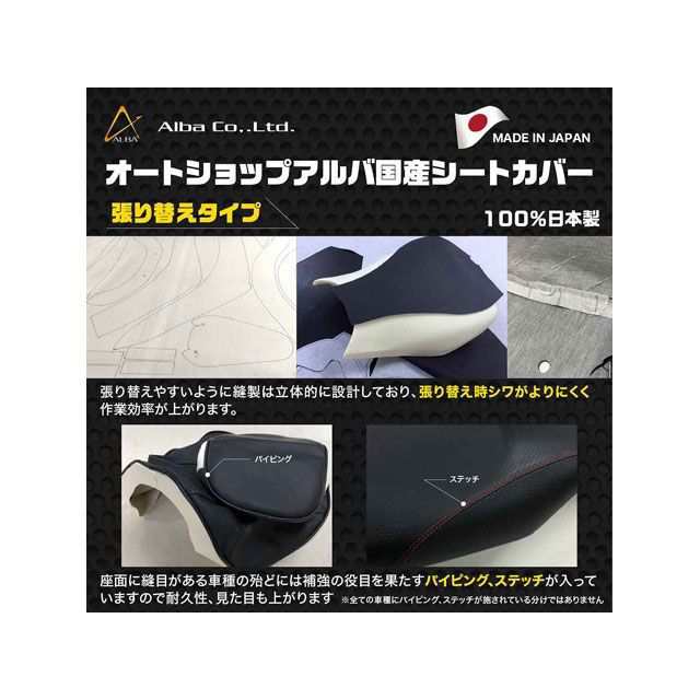 アルバ ZZR1100 国産シートカバー（黒） 張替タイプ ALBA バイクの通販は
