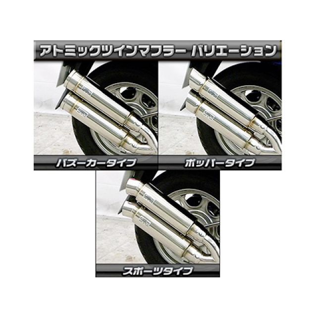 ウイルズウィン ジョルノ ジョルノ（AF77）用 アトミックツイン