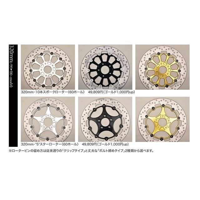 ミスミエンジニアリング ハーレー 社外キャリパー専用 ブレーキローター 320mm・5スターローター（60ホール） インナーローター シルバー ロー…の通販は 35,104円