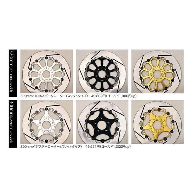 ミスミエンジニアリング ハーレー 社外キャリパー専用 ブレーキローター 320mm・10本スポークローター（スリット） インナーローター ゴールド …の通販は
