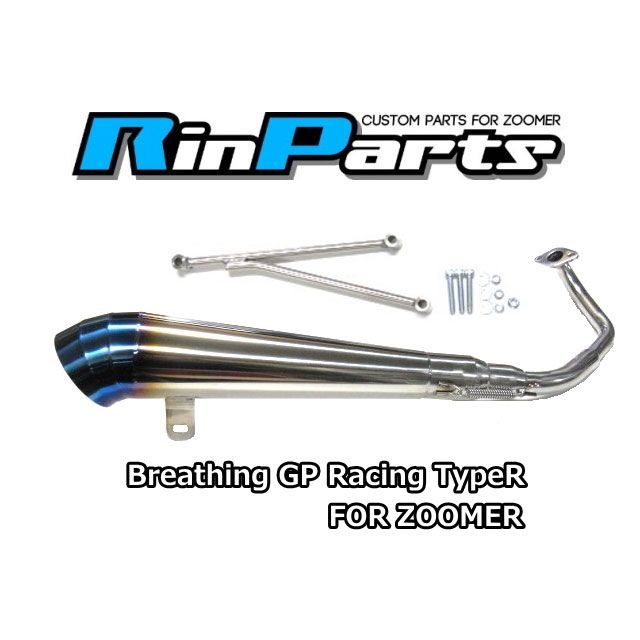 たえごん リンパーツ ズーマー Breathing GP Racing TypeR Rin Parts バイク