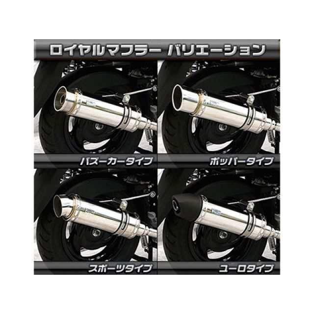 ウイルズウィン アクシスZ アクシスZ用 ロイヤルマフラー ポッパータイプ オプション オプションB＋C WirusWin バイクの通販は