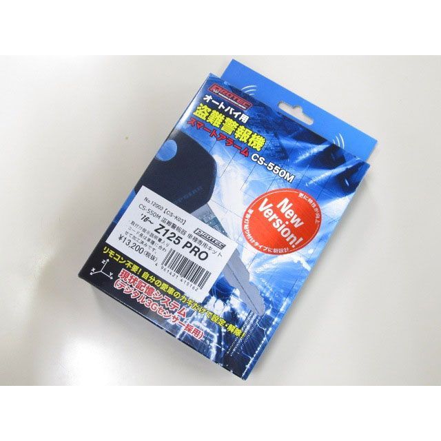 プロテック Z125 PRO 12003 CS-K03 盗難警報機 PROTEC_2