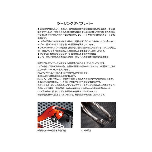 ユーカナヤ X-4/X-4LD ツーリングタイプ アルミ削り出しビレットレバー