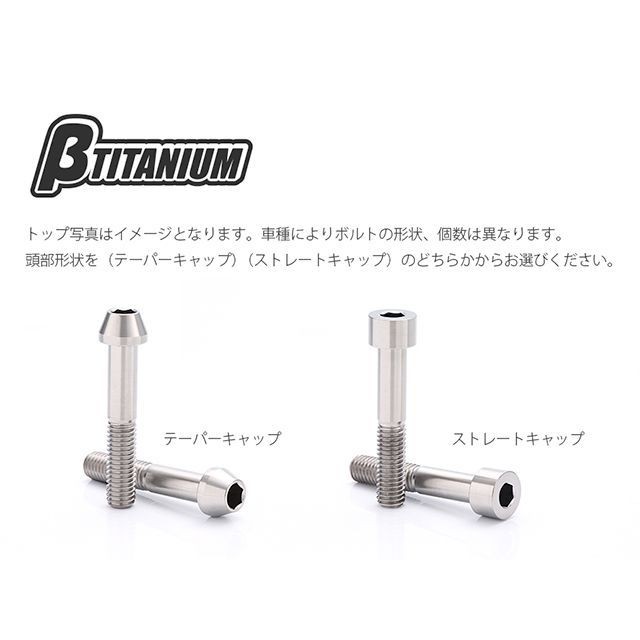 ベータチタニウム ZX-14R フロントフォークピンチボルトキット 仕様 ブラウンゴールド（陽極酸化あり） 頭部形状 テーパーキャップ βTIT  バイクパーツ