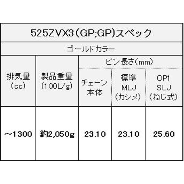 江沼チェーン 汎用 NXリングチェーン 525ZV-X3（GP/GP） SLJ リンク数 120L EKチェーン_5