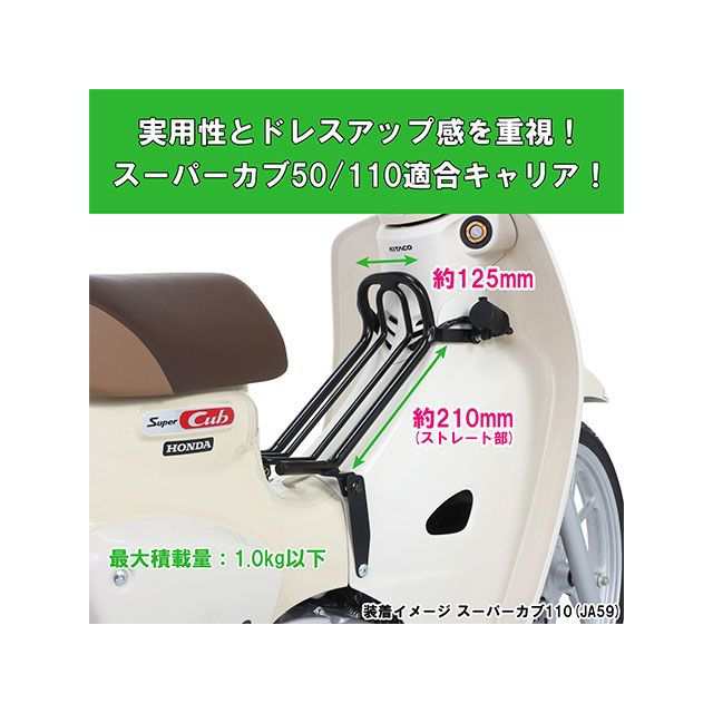 キタコ ファッションセンターキャリアー（ブラック） KITACO