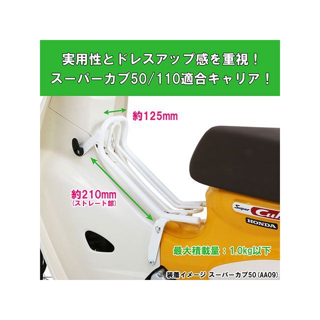 キタコ ファッションセンターキャリアー（ホワイト） KITACO 【公式通販】