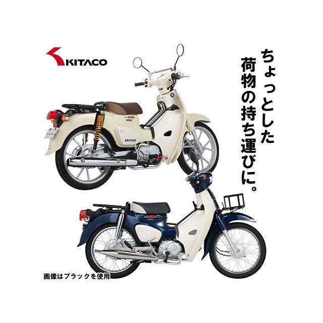 キタコ ファッションセンターキャリアー（ホワイト） KITACO 【公式通販】