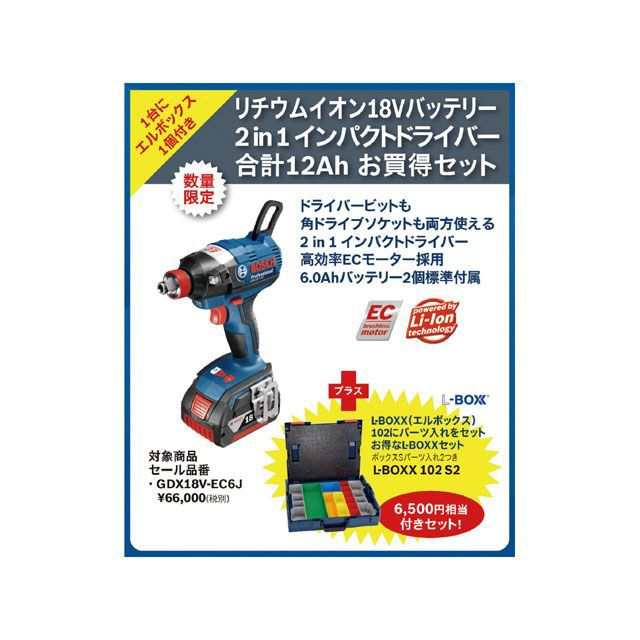 ボッシュ GDX18V-EC6J バッテリーインパクトドライバー 限定 ボッシュ GDX18V-EC6J バッテリーインパクトドライバー 限定